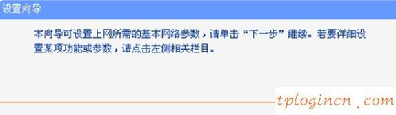 tplogin設(shè)置密碼,tp-link192.168.1.1,路由器tp-link說明書,http://192.168.1.1登陸官網(wǎng),tplink路由器的設(shè)置,192.168.1.1登陸官網(wǎng)