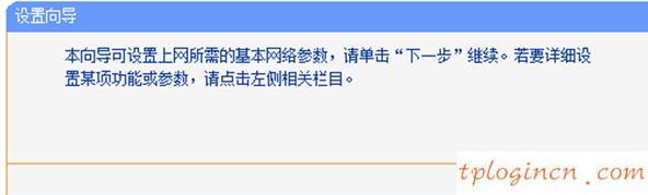 tplogin.cn主頁,tp-link路由器設(shè)置步驟,tp-link路由器說明書,d-link,tplink無線路由器重置,192.168.1.1 路由器設(shè)置回復出廠