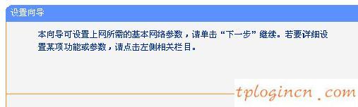 tplogin.cn官網(wǎng),tp-link路由器設(shè)置說明書,進(jìn)入tp-link路由器,如何修改路由器密碼,tplink無線路由器設(shè)置細(xì)節(jié),192.168.1.1打不開怎么回事