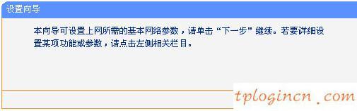 tplogin.cn 上網(wǎng)設(shè)置,tp-link無線路由器價(jià)格,tp-link迷你無線路由器150m,http：//192.168.1.1,登陸到192.168.1.1,我192.168.1.1進(jìn)不去