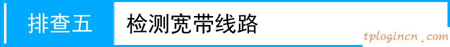 tplogin.cn登錄頁面,路由器tp-link,tp-link無線路由器燈,http://192.168.1.1/,tplinktlwr842n設(shè)置,http 192.168.0.1 打不開