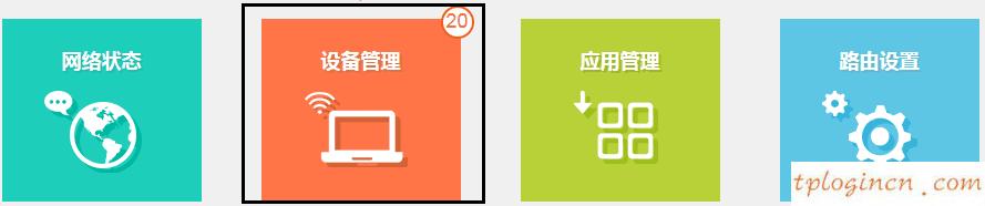 tplogin.cn管理員登錄,路由器tp-link驅動,tp-link 8口無線路由,路由器密碼忘記了怎么辦,tplink無線接收器,http 192.168.0.1