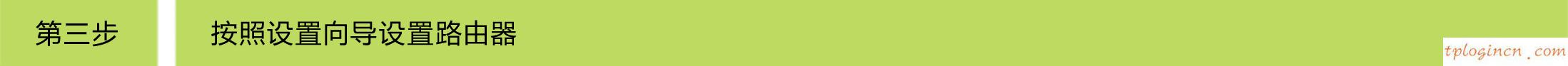 tplogin.cn密碼破解,dd wrt刷回tp-link,tp-link路由器怎么限速,192.168.0.1,192.168.1.1路由器設(shè)置修改密碼,tp-link無線路由器怎么設(shè)置