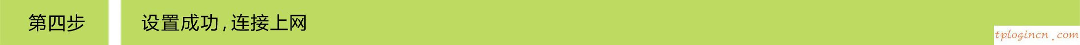 tplogin.cn密碼破解,dd wrt刷回tp-link,tp-link路由器怎么限速,192.168.0.1,192.168.1.1路由器設(shè)置修改密碼,tp-link無線路由器怎么設(shè)置
