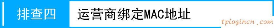 tplogin.cn密碼,dlink和tp-link哪個(gè)好,tp-link路由限速,192.168.1.1admin,192.168.1.1路由器設(shè)置密碼修改,tp-link無(wú)線路由器設(shè)置密碼