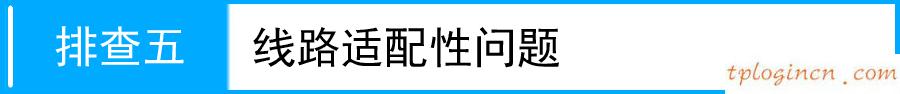 tplogin.cn密碼,dlink和tp-link哪個(gè)好,tp-link路由限速,192.168.1.1admin,192.168.1.1路由器設(shè)置密碼修改,tp-link無(wú)線路由器設(shè)置密碼
