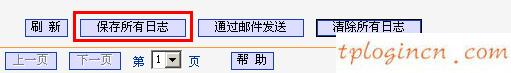 tplogin.cn密碼,dlink和tp-link哪個(gè)好,tp-link路由限速,192.168.1.1admin,192.168.1.1路由器設(shè)置密碼修改,tp-link無(wú)線路由器設(shè)置密碼