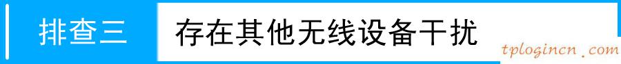 tplogin cn,怎樣用tp-link,tp-link路由器刷固件,dlink路由器設(shè)置,tplink,路由器密碼忘了怎么辦