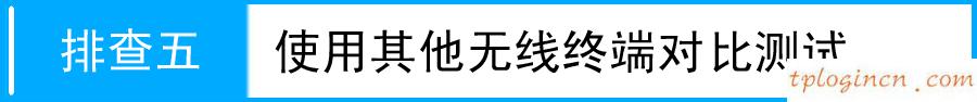 tplogin cn,怎樣用tp-link,tp-link路由器刷固件,dlink路由器設(shè)置,tplink,路由器密碼忘了怎么辦
