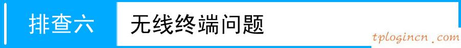 tplogin cn,怎樣用tp-link,tp-link路由器刷固件,dlink路由器設(shè)置,tplink,路由器密碼忘了怎么辦