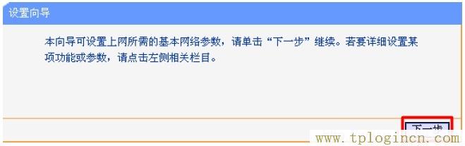 tplogin.cn無線路由器設置登錄,tplogin.cn設置密碼,192.168.1.1.,tplogin設置登錄界面,tplogin.cn?app下載,tplogin.cn管理員密碼是多少？